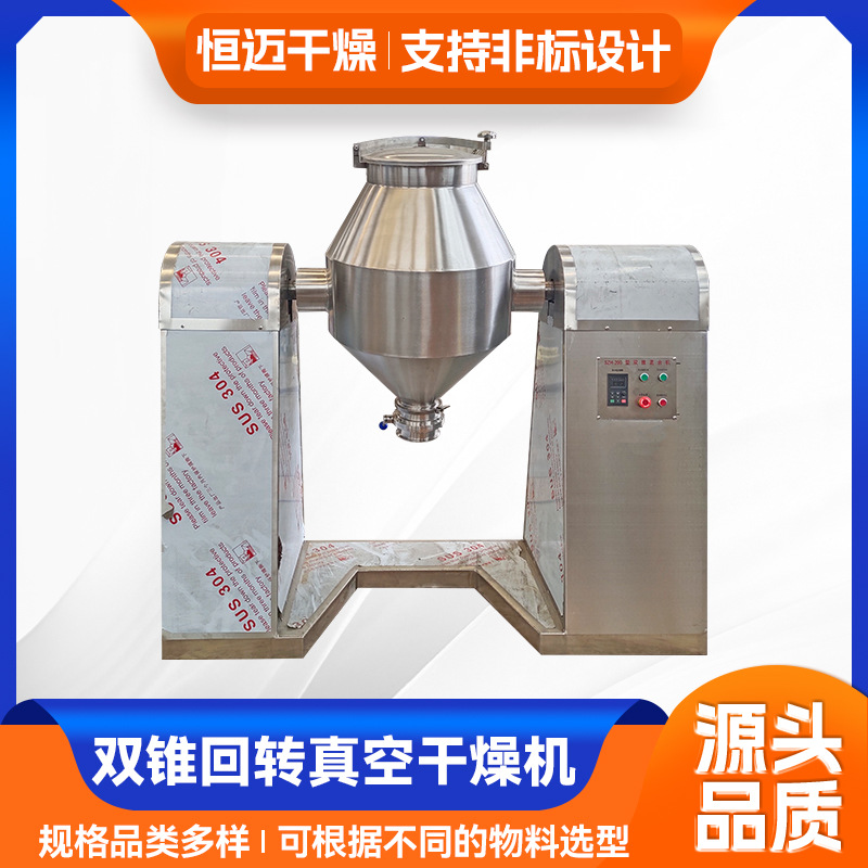 导热油加热双锥回转真空干燥机 橡胶粉改进剂双锥真空混合干燥机