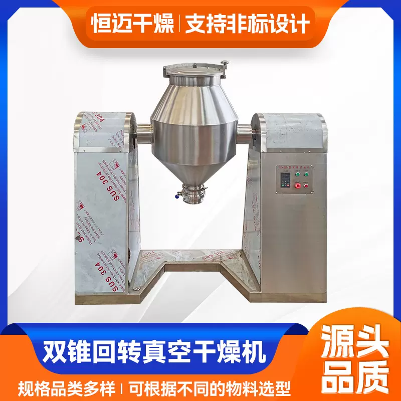生物原料双锥真空干燥机 转鼓烘干机 锂电池双锥回转真空干燥机