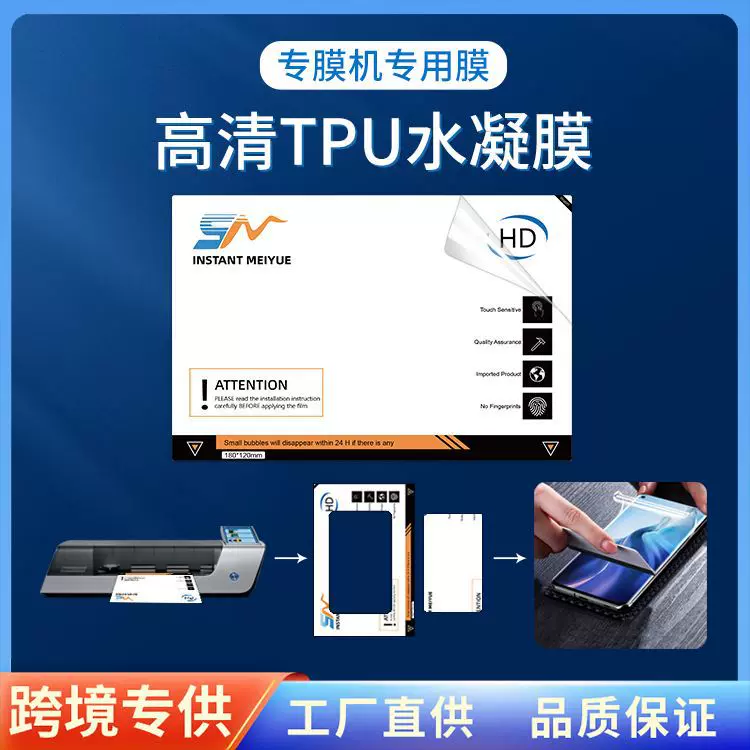 适用任何机型水凝膜智能切膜机专用TPU高清防爆膜曲屏手机保护膜