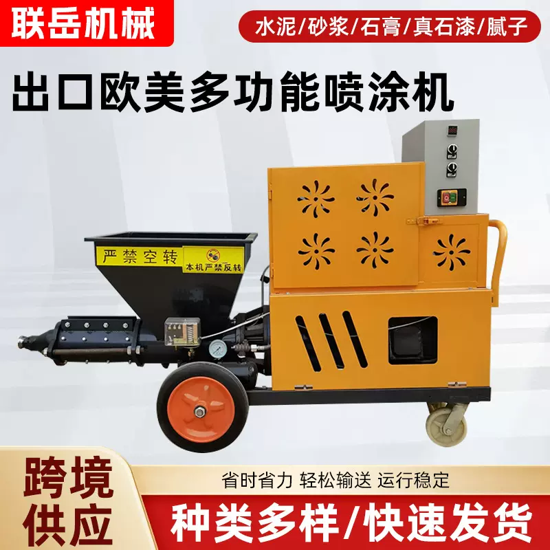 现货喷涂机腻子砂浆喷涂机真石漆喷涂机多功能喷涂机厂家加工定制
