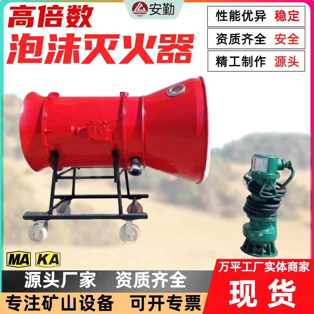 矿用BGP系列高倍数泡沫灭火装置 可移动BGP-200/400泡沫灭火装置