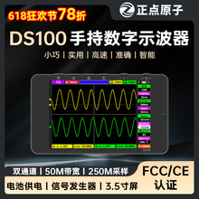 正点原子DS100手持数字示波器双通道迷你小型便携式汽修50M袖珍