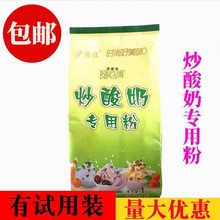 厚切炒酸奶粉商用配料原料炒酸奶卷粉清冰食品有限公司一件代发