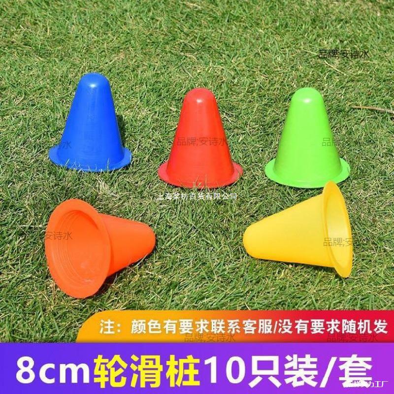 儿篮球训练雪糕筒轮滑桩反应速度器材儿童教具上体育课小标志桶