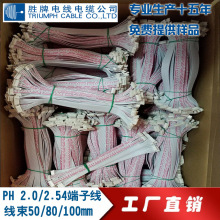 胜牌端子线束 硅胶3239-12A裁线上锡PH2.0/2.5端子线电脑电源