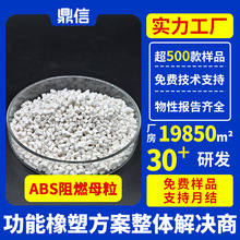 ABS阻燃剂防火UL94V0级注塑无析出溴锑环保离火自熄ABS阻燃母粒