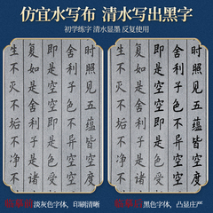 水寫書法布上林賦蘭亭序千字文小楷毛筆練字專用水寫布毛筆字王金