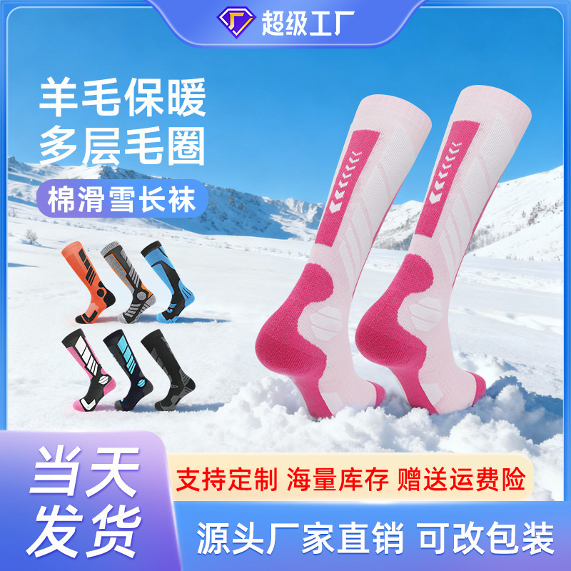 Autumn and Winter Long Fleece-Lined Thickened Merino Wool Socks for Men and Women, Warm Snow Socks with Towel Bottom, Ski Socks Wholesale