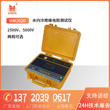 HM2020水內冷發電機絕緣測試儀 數字高壓絕緣電阻測試儀5000V