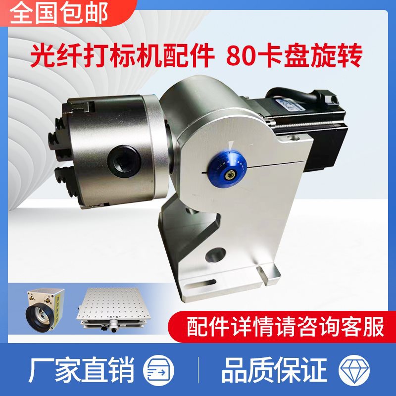 科思特激光打标机配件80卡盘杯子戒指旋转轴铅笔模具刻字电脑场镜