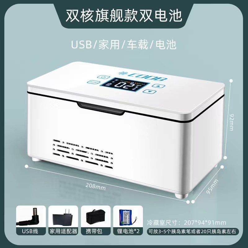 胰岛素冷藏盒便携式车载充电迷你制冷小冰箱家用药品冷藏箱恒温箱|undefined