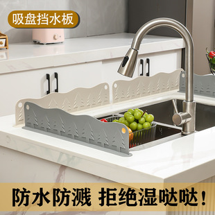 Silicone sink baffle suction cup kitchen waterproof board drain baffle splash proof artifact faucet water barrier