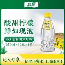 怡宝风味饮料蜜水柠檬水果饮料350ml*12瓶/箱2箱