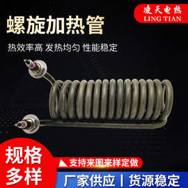 异形弹簧螺旋式加热管盘状不锈钢弹簧圈木炭机电即热加热器发热管