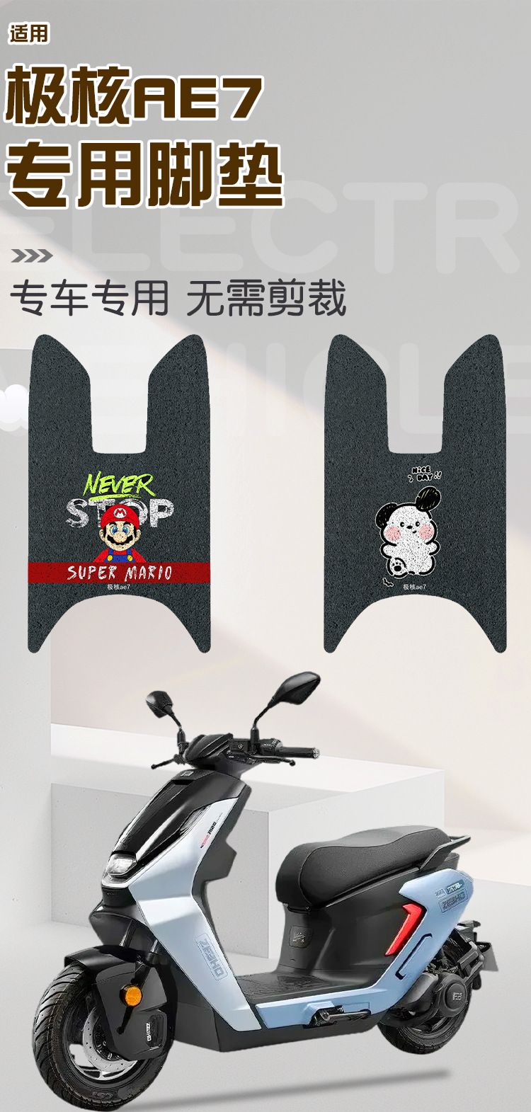 Suitable for Zeeho Ae7 Electric Motorcycle Special Foot Pads, Foot Pads, Customizable Patterns