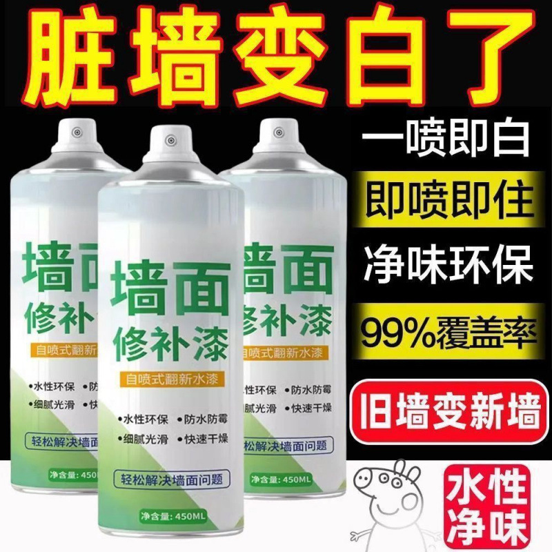 墙面自喷漆白色墙面翻新漆白墙修复液快干无味家用涂鸦墙上去污宝