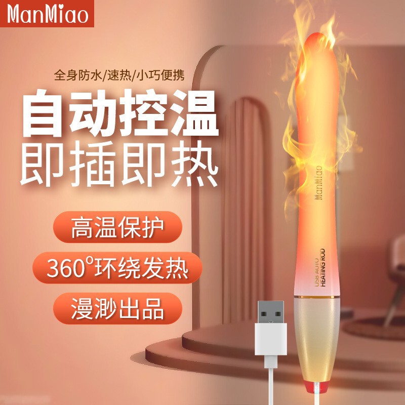 Wanmiao Fire Dragon Stick Airplane Cup USB Automatic Constant Temperature Heating Rod Power-off Protection Adult Supplies Appliance Reverse Mold