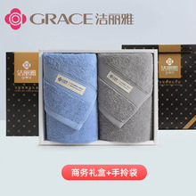 【洁丽雅毛巾2条盒装】 纯棉毛巾刺绣logo礼品批发 商务毛巾礼盒