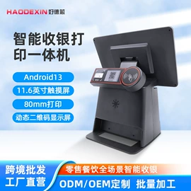 结算设备;条码设备;人脸识别设备