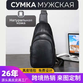 真皮男包сумка单肩包斜挎包软皮包胸包头层牛皮商务包包定制