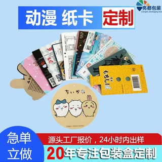卡通动漫吊牌卡片定制吉伊卡哇周边纸卡饰品服装挂牌LOGO彩印定做