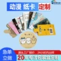 动漫周边定做定制纸卡