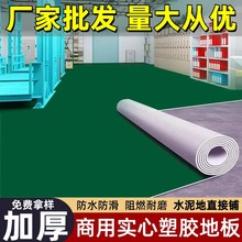 pvc地板贴商用加厚耐磨防滑车间工厂专用实心工程革自粘地胶地垫