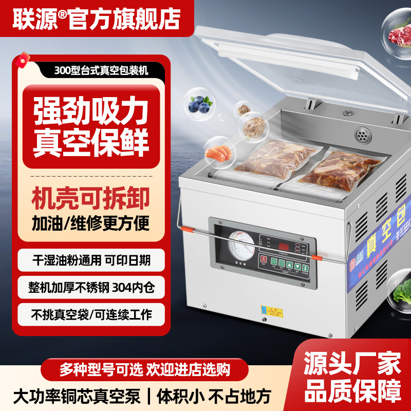 Lianyuan Desktop Vacuum Machine Packaging Machine, Small Commercial Fully Automatic Sealing and Preservation Device, Suitable for Both Dry and Wet Use, Compatible with All Bags
