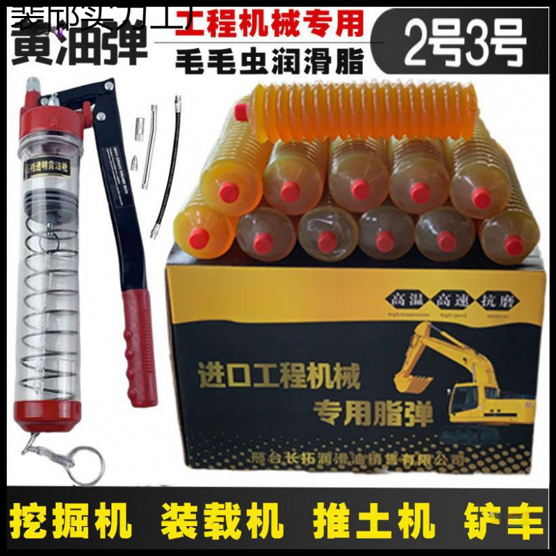 号夏季高温黄油润滑油润滑脂黄油弹毛毛虫挖掘机工程机械货车