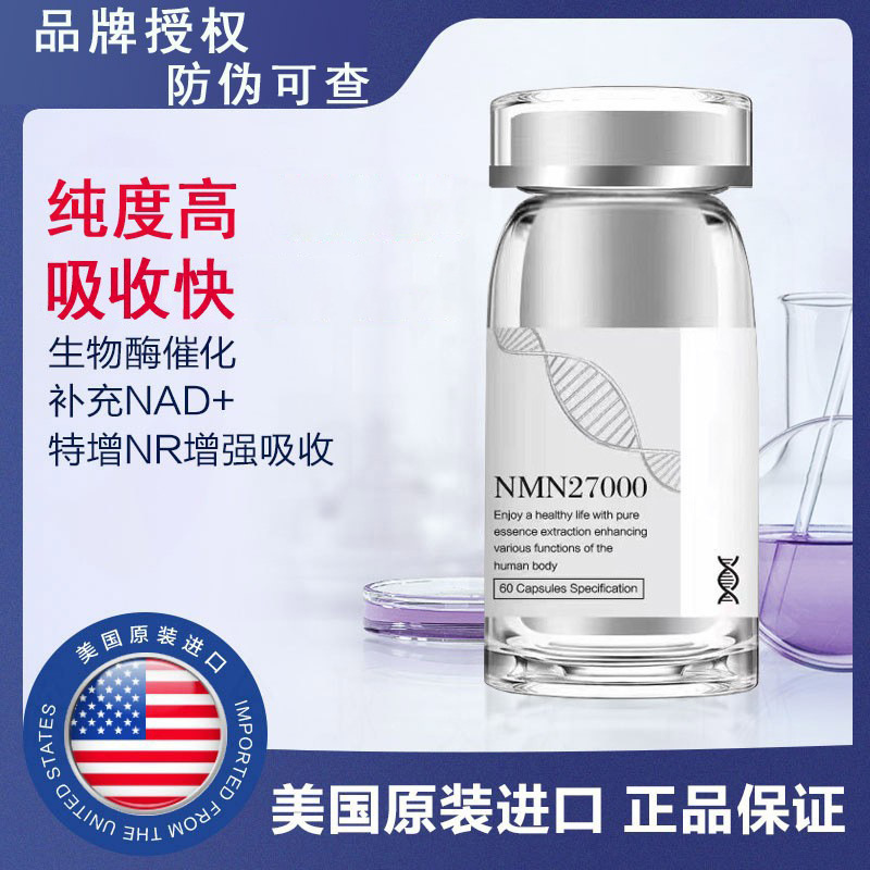 NMN烟酰胺单核苷酸99.8%Nad胶囊60粒/瓶美国原装进口防伪海外直邮