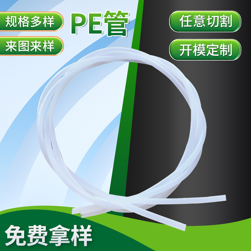 定 制PE塑料软管不开裂PE内插管白色毛细气管PE聚乙烯管 饮水管