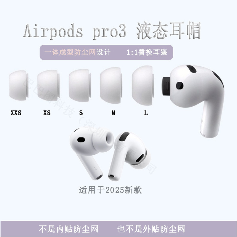 Suitable for Airpodspro3 Earplugs Silicone Ear Caps Airpodspro3 Headphone Sets Third Generation Earplugs Transparent