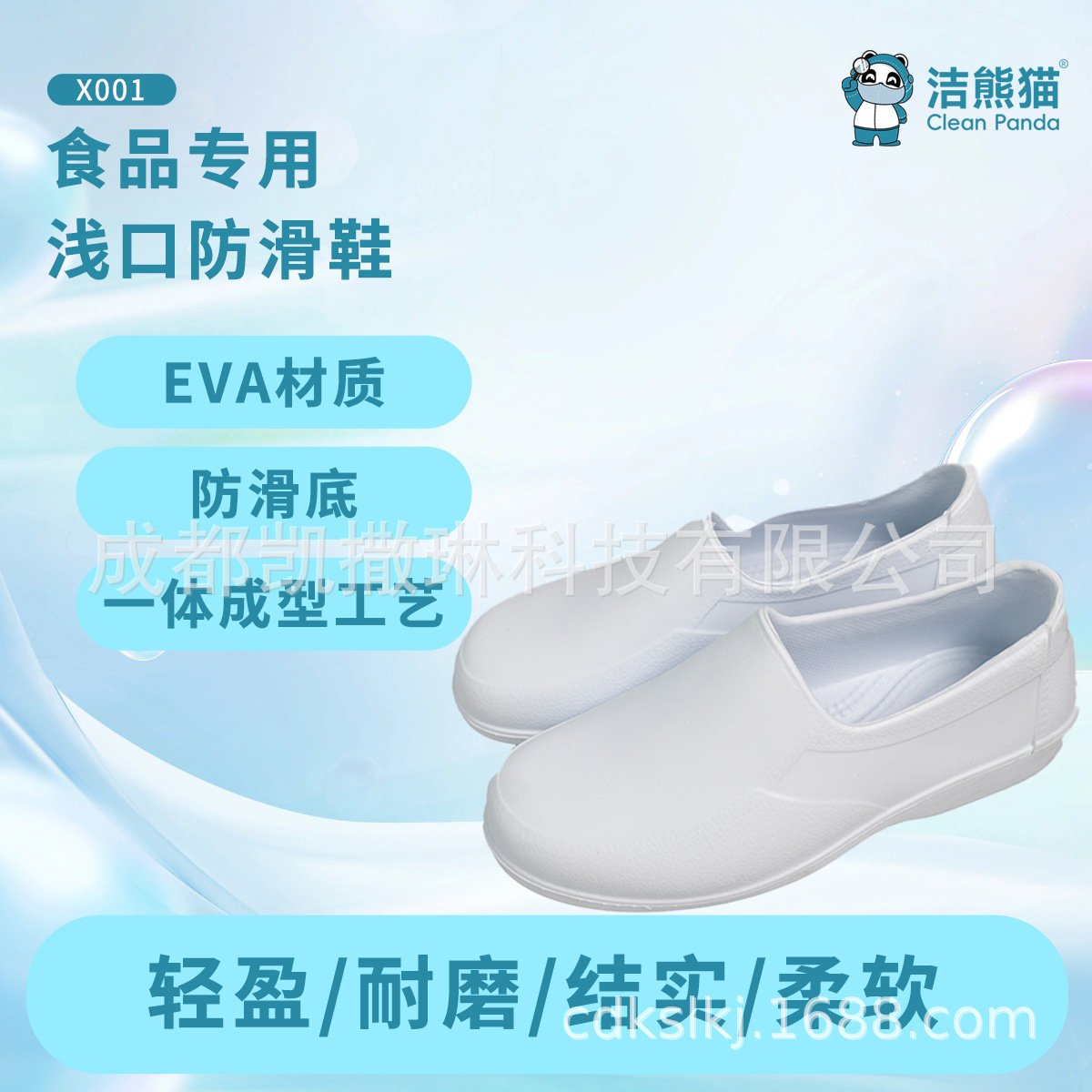 洁熊猫食品厂专用防滑鞋