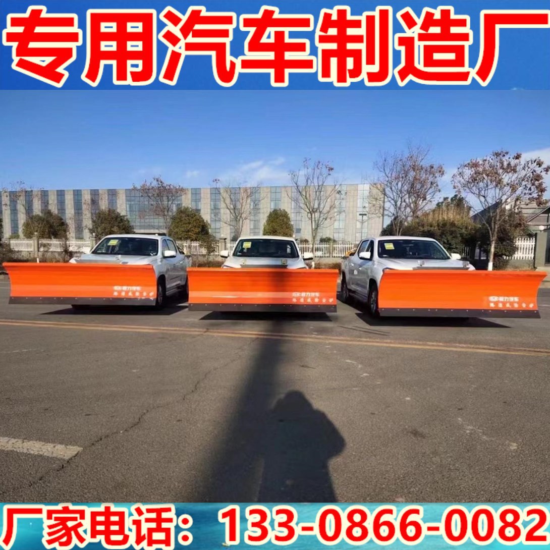 上汽皮卡柴油除雪车 皮卡融雪洒布车 小型四驱城市道路积雪清扫车