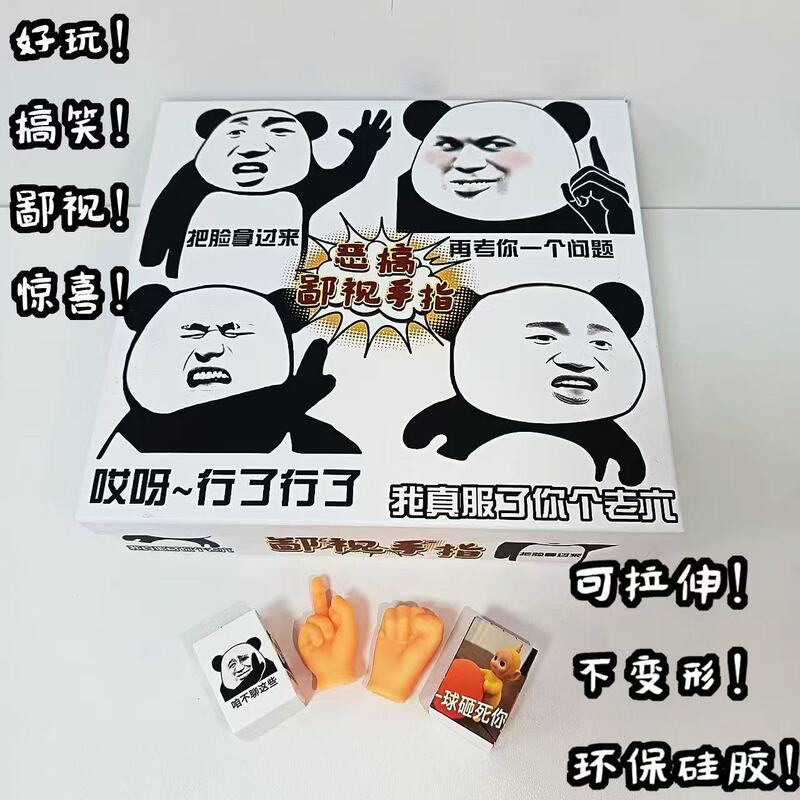 8691恶搞鄙视手指盲盒硅胶材质可拉伸不变形办公室解压玩具盲盒|undefined