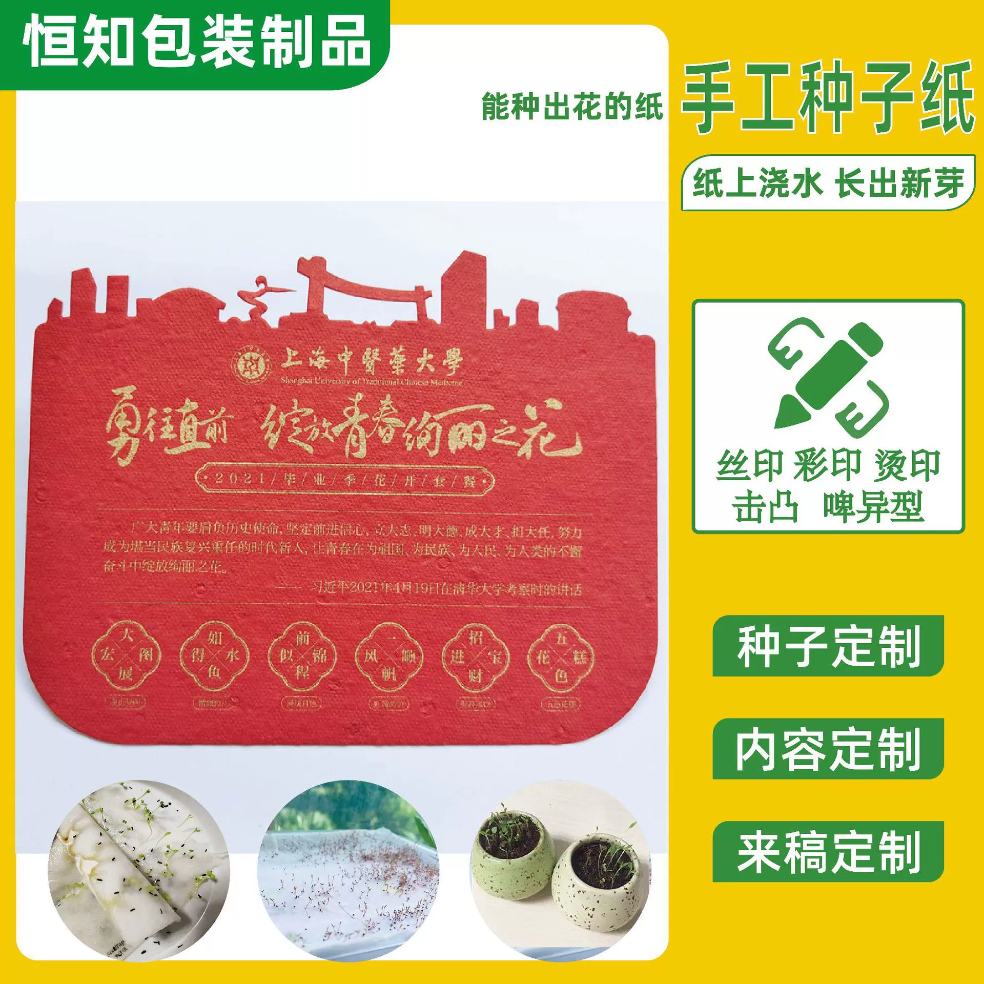 红色种子纸定制Seedpapre植物产品包装吊牌福卡工厂纸植物种子纸