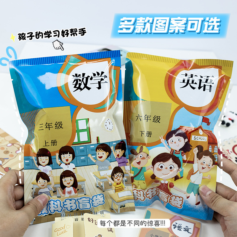 Textbook stationery blind bag primary school class practical prize…