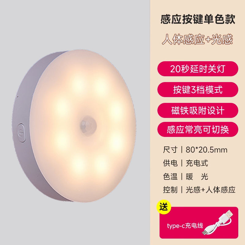 スマートled人体感応円形小夜灯泡充電式階段廊下家庭用ベッドヘッド磁気吸灯|undefined