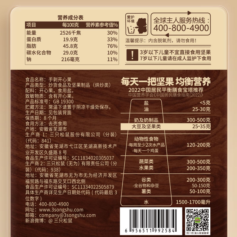【三只松鼠_手剥开心果30g】随心装特大盐焗味坚果干果零食特产|undefined