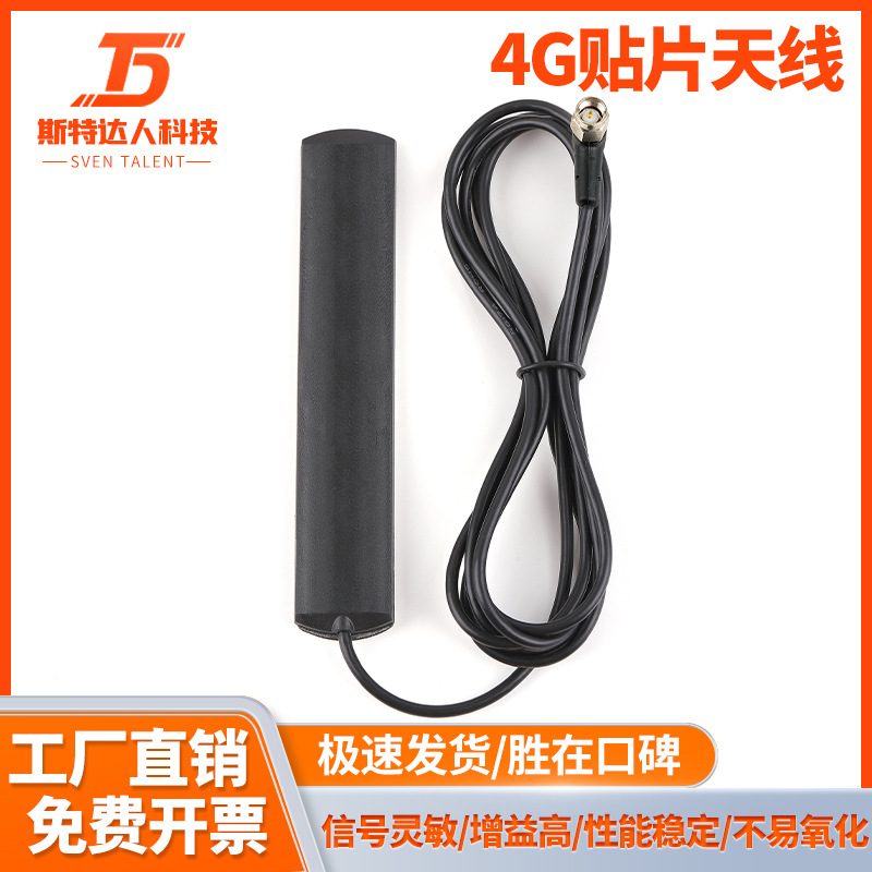 高增益4G贴片天线 汽车gprs通信全网通频段车载导航有源贴片天线