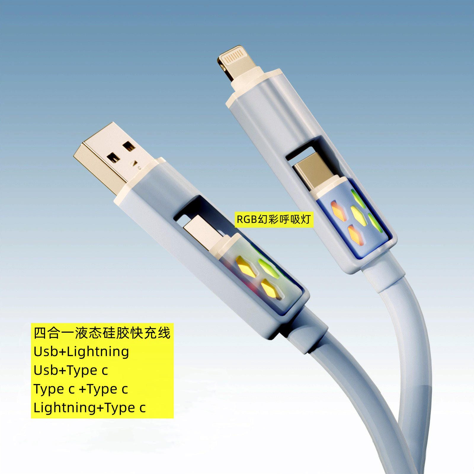 Liquid Silicone Fast Charging Four-In-One Pd100W Phantom Breathing Light Suitable for Huawei and Apple Mobile Phone Fast Charging Data Cable