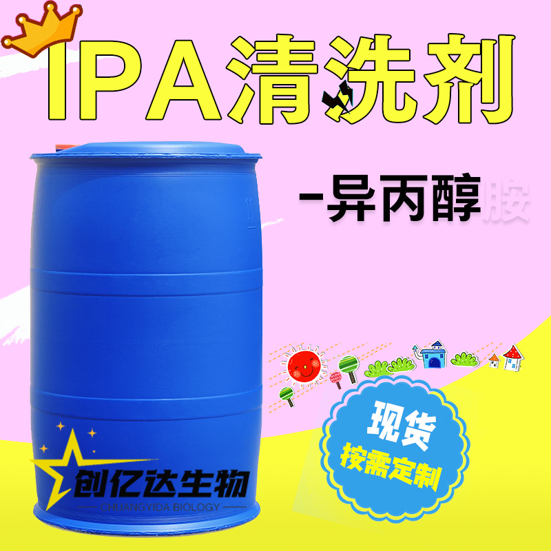 一异丙醇胺工业ipa清洗剂原液电子元件清洗涂料稀释剂异丙醇胺