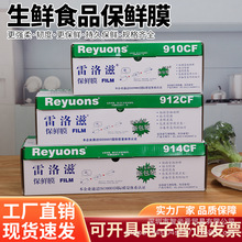 雷洛滋914保鲜膜商用食品保鲜膜PVC防雾保鲜膜水果百益雷诺兹