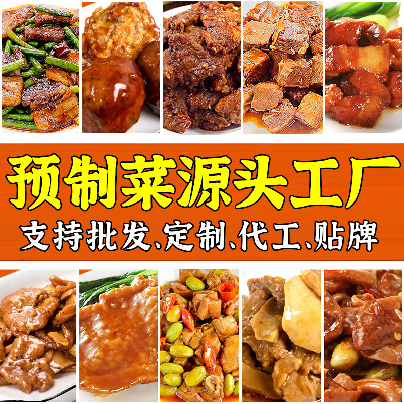 料理包商用预制菜快餐菜小碗菜盖浇饭外卖菜半成品菜工厂餐饮批发