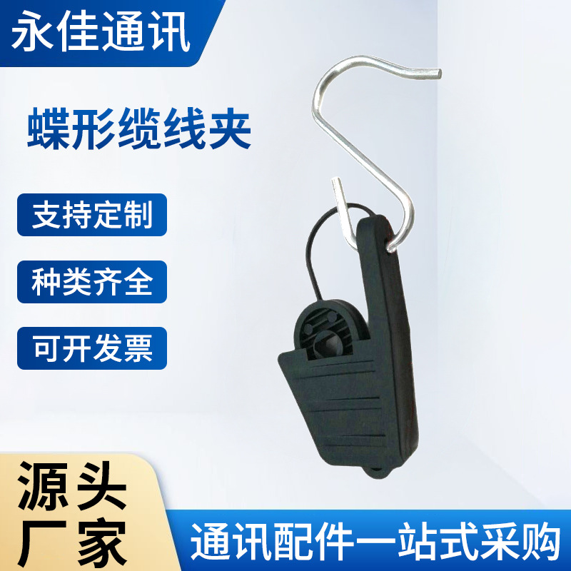 FTTH光纤拉线夹    蝶形缆线夹    楔形拉线夹