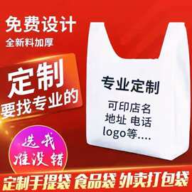 定制塑料袋背心袋印刷logo外卖打包袋超市购物袋方便袋定做收纳袋