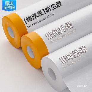 Cb Dust Cover Household Covering Furniture Protection Thickeneded Disposable Dustproof Plastic Film Decoration Sofa Bedside Table Cover