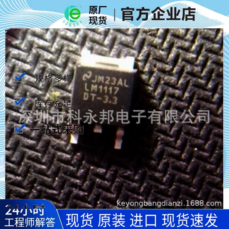 深圳 供应 全新原装正品   LM1117DTX-5.0 电子元器件ic