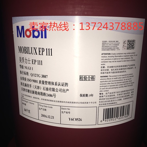 美孚力士EP111/美孚lux EP111专用二硫化钼润滑脂齿轮/联轴器