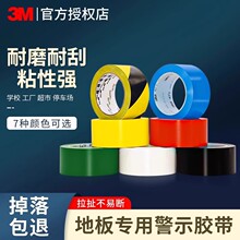 3M471警示胶带耐磨划线定位标识地贴强粘性766黑黄地板胶带33米